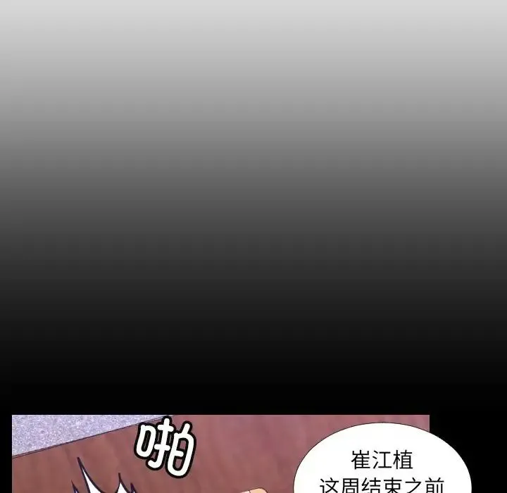 排忧大师 第2话 第31页