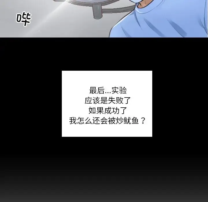 排忧大师 第2话 第48页