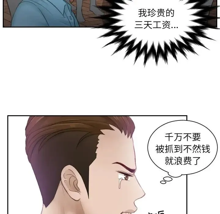 排忧大师 第2话 第76页
