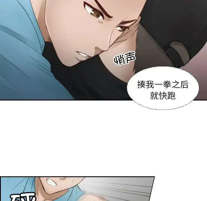 排忧大师 第2话 第71页