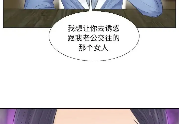 排忧大师 第2话 第3页