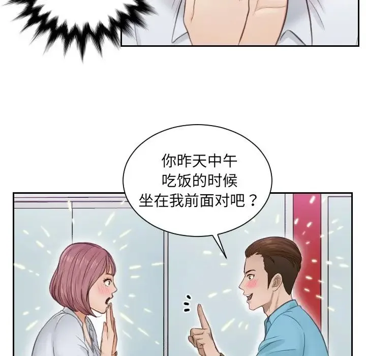 排忧大师 第2话 第84页