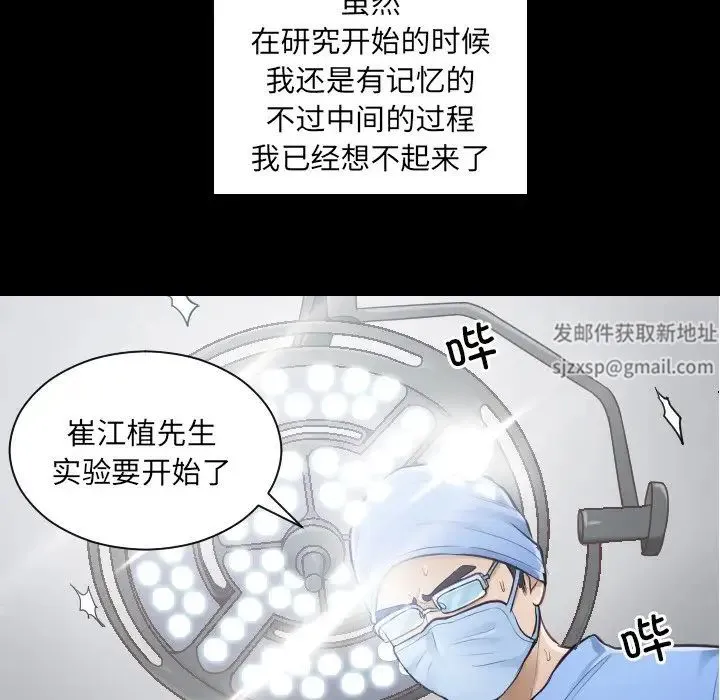 排忧大师 第2话 第47页