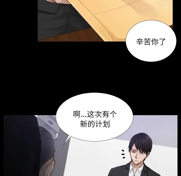 排忧大师 第2话 第41页