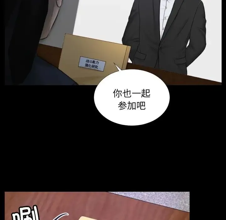 排忧大师 第2话 第42页