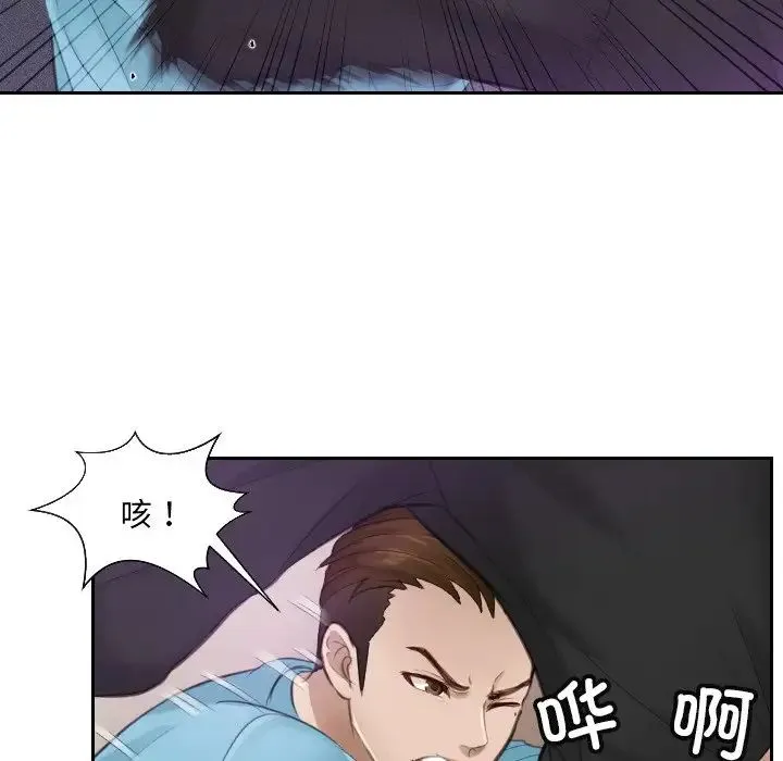 排忧大师 第2话 第68页