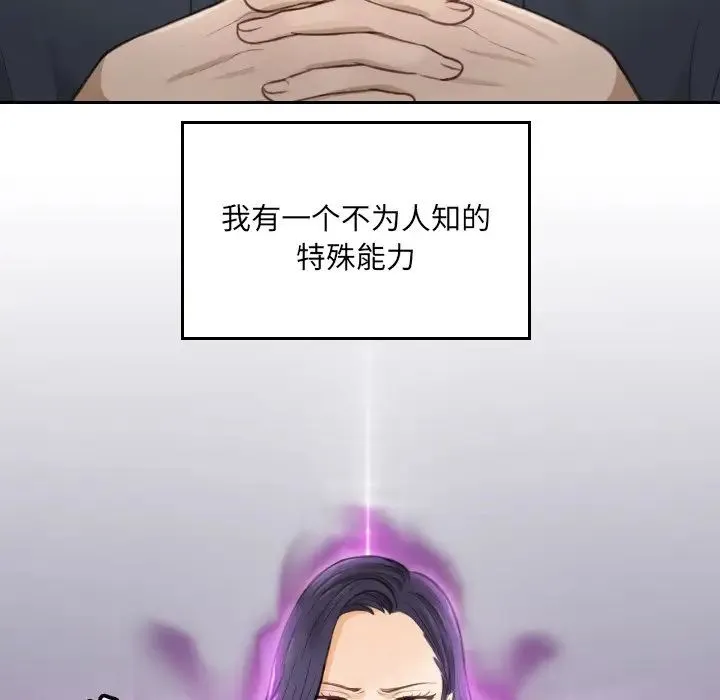 排忧大师 第2话 第6页