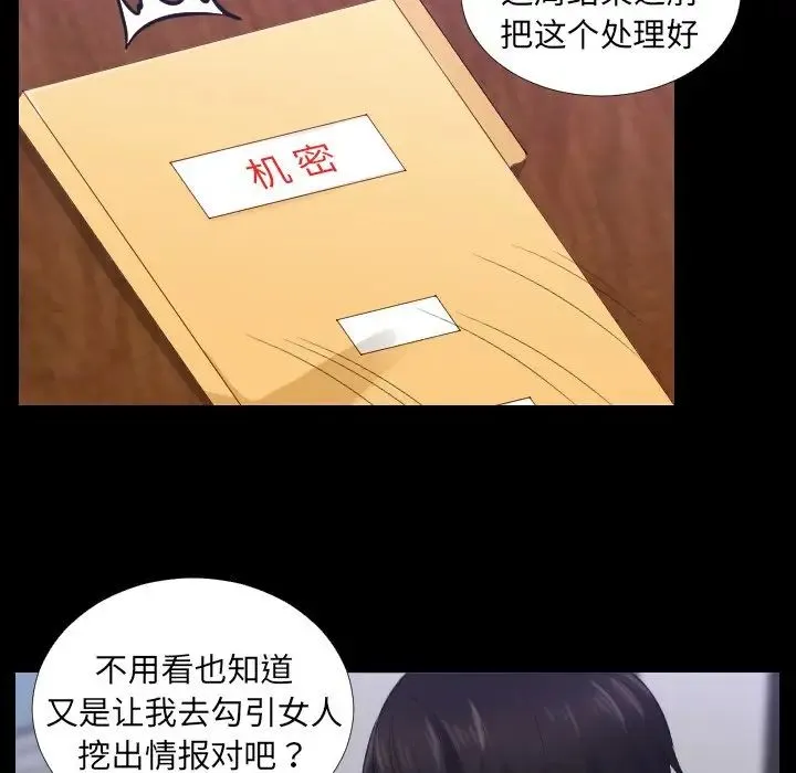 排忧大师 第2话 第32页