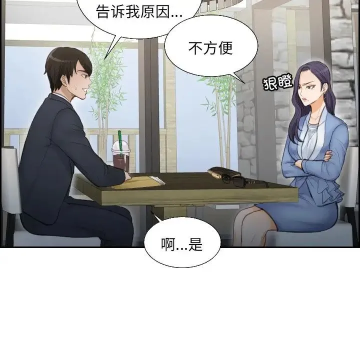 排忧大师 第2话 第12页