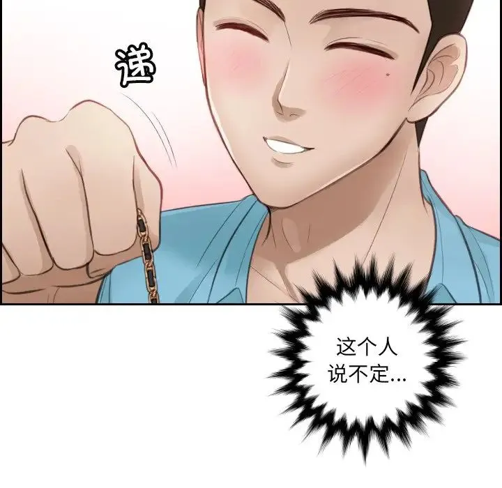 排忧大师 第2话 第95页