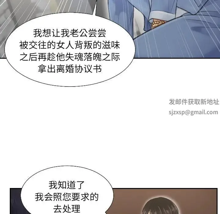 排忧大师 第2话 第16页