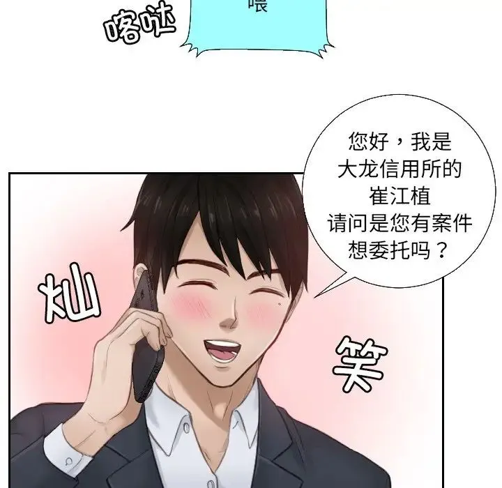 排忧大师 第1话 第61页