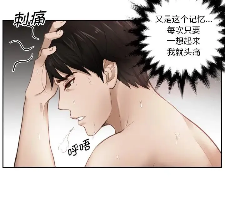 排忧大师 第1话 第13页