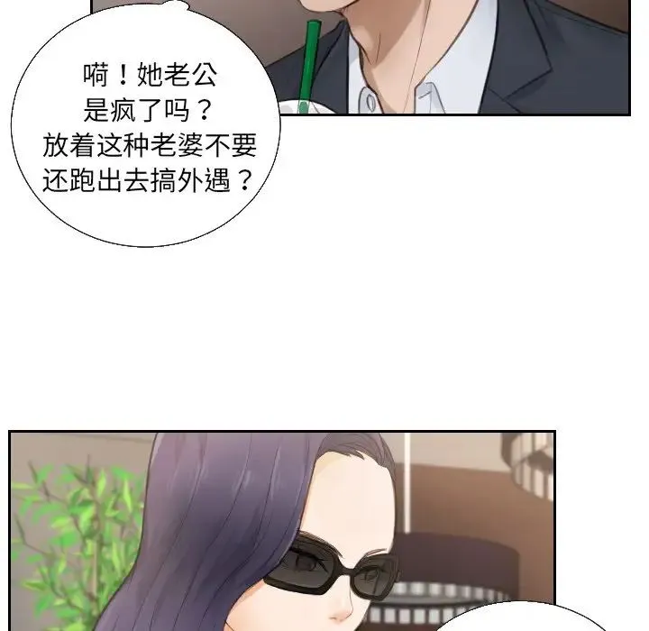 排忧大师 第1话 第76页