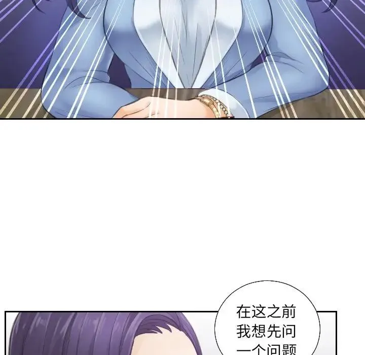 排忧大师 第1话 第85页
