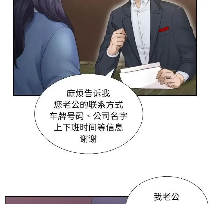 排忧大师 第1话 第81页
