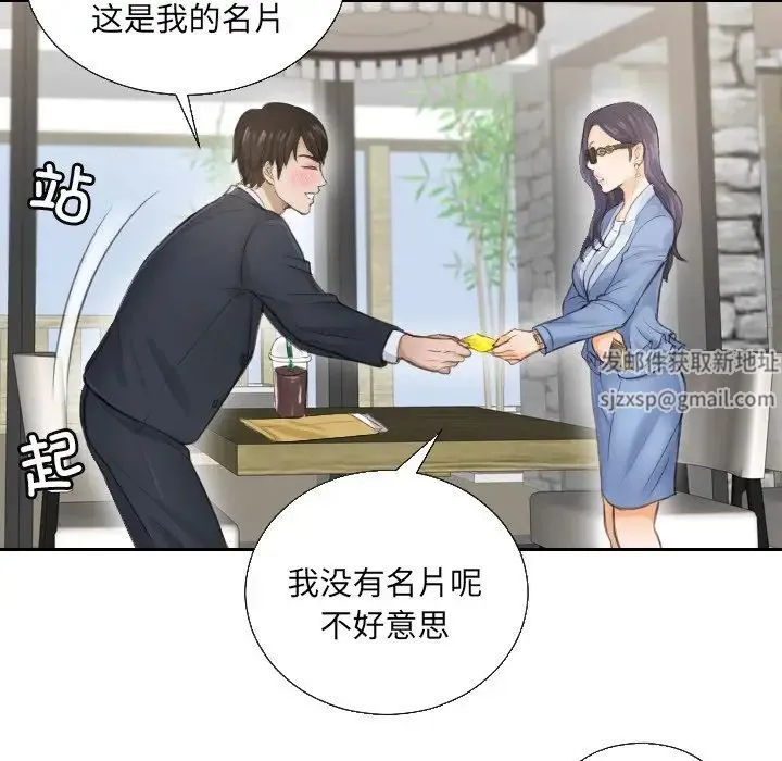 排忧大师 第1话 第78页