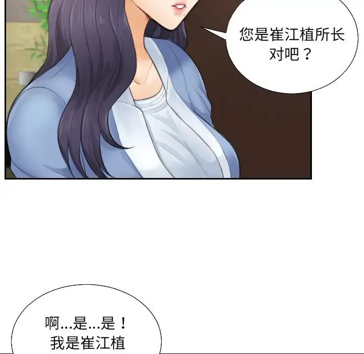 排忧大师 第1话 第77页