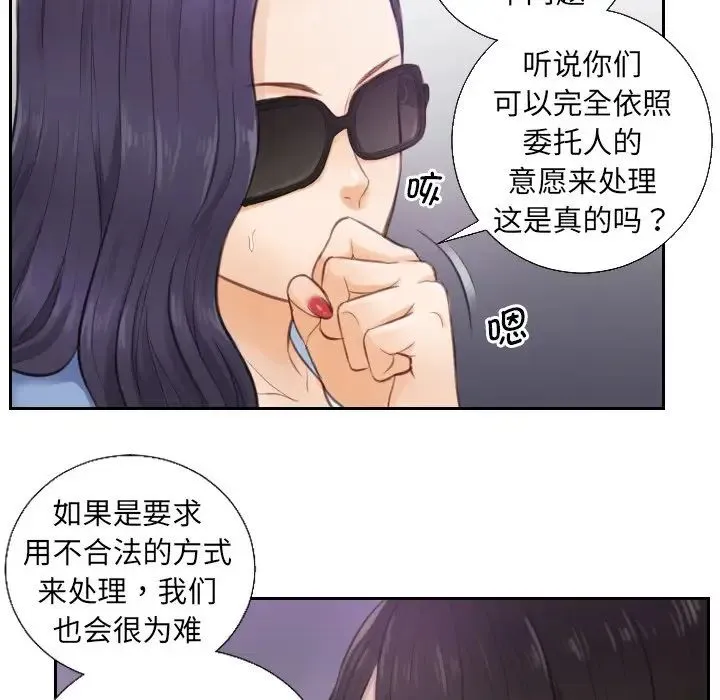 排忧大师 第1话 第86页