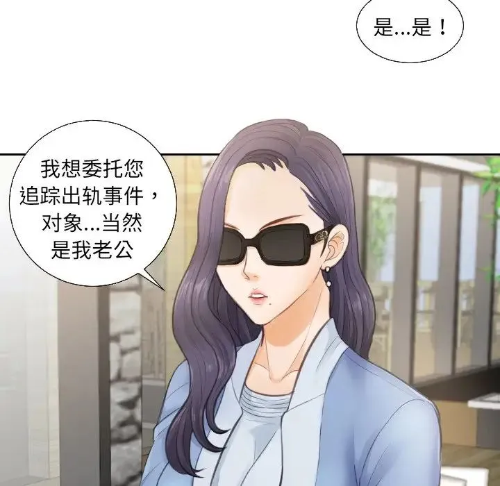 排忧大师 第1话 第79页