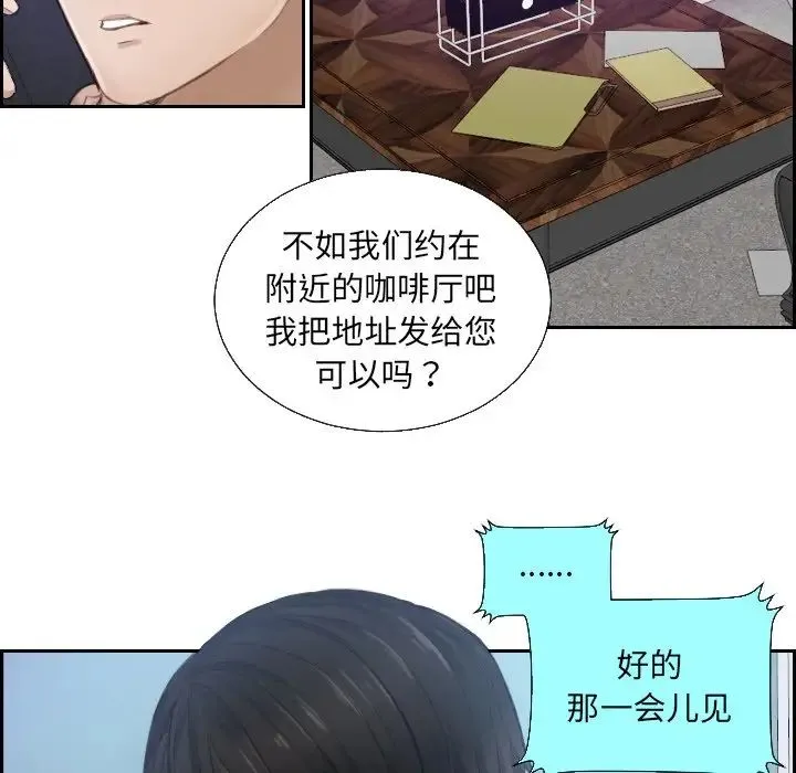排忧大师 第1话 第65页