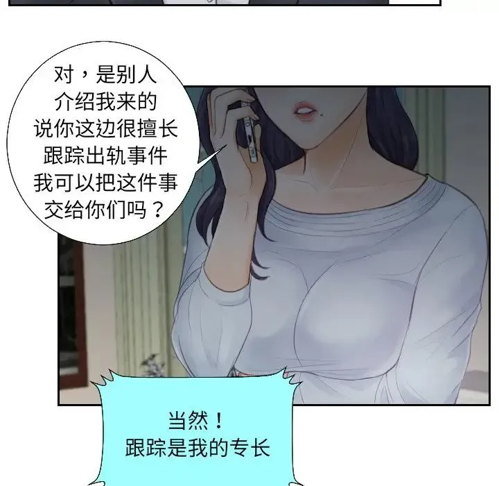 排忧大师 第1话 第62页