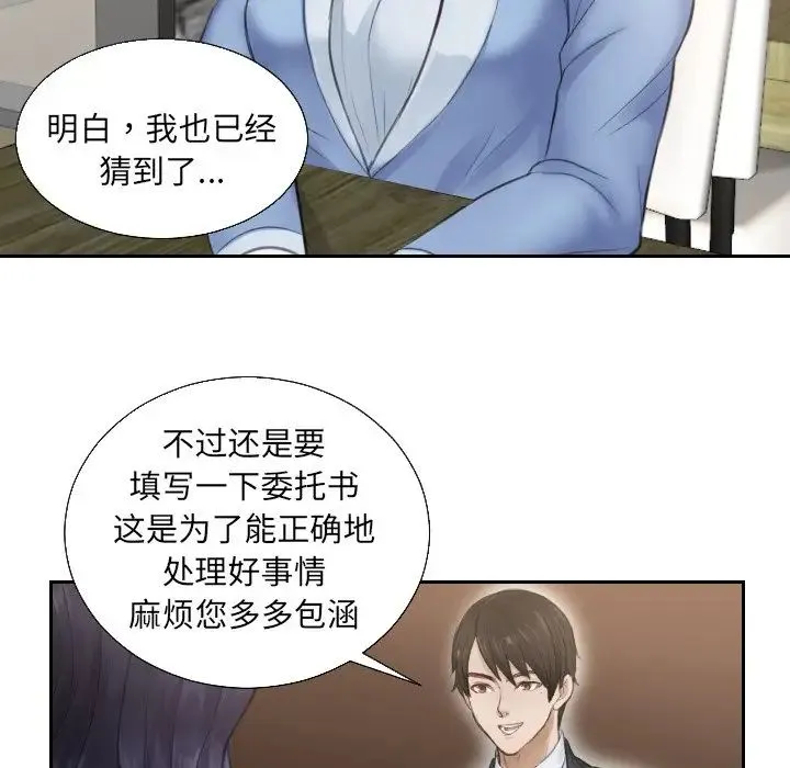 排忧大师 第1话 第80页