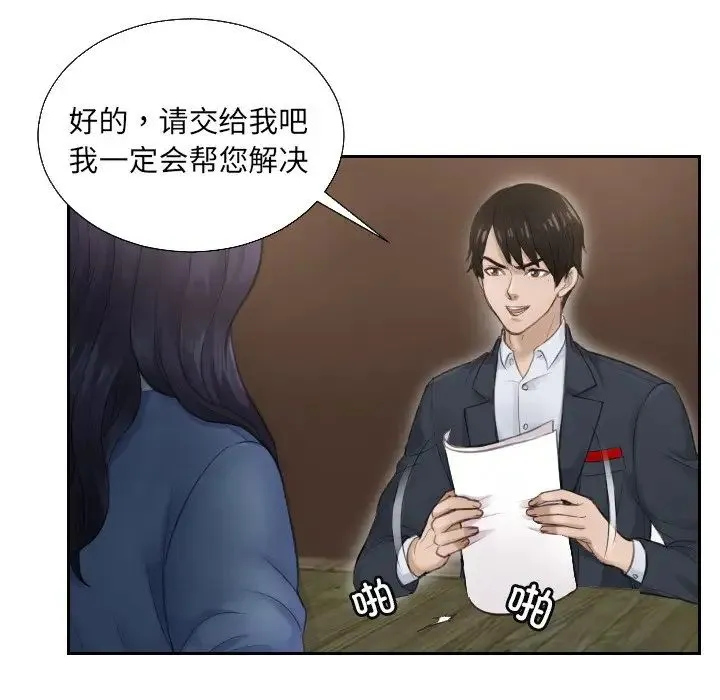 排忧大师 第1话 第89页