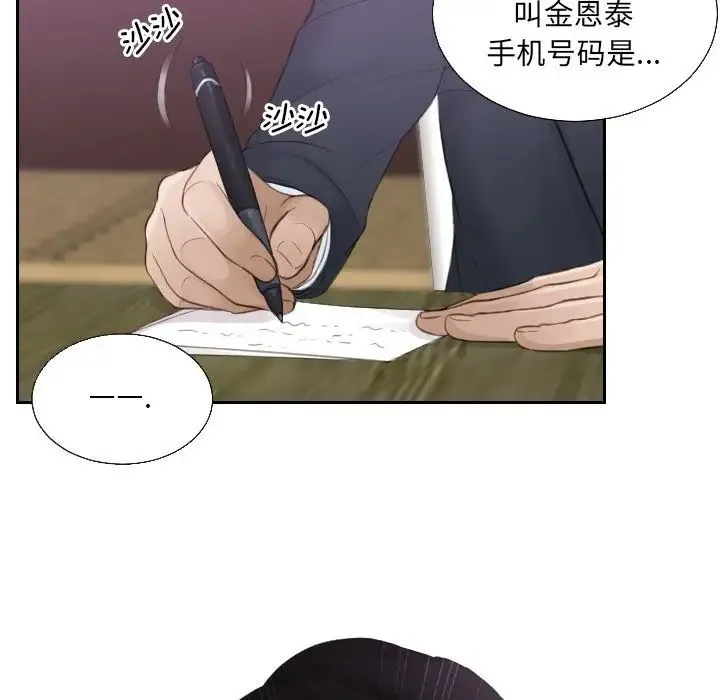 排忧大师 第1话 第82页