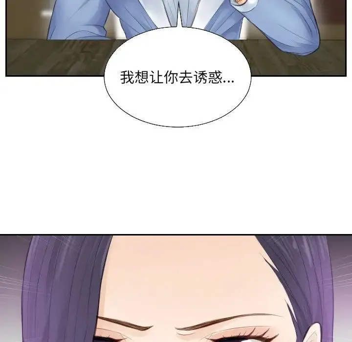 排忧大师 第1话 第93页