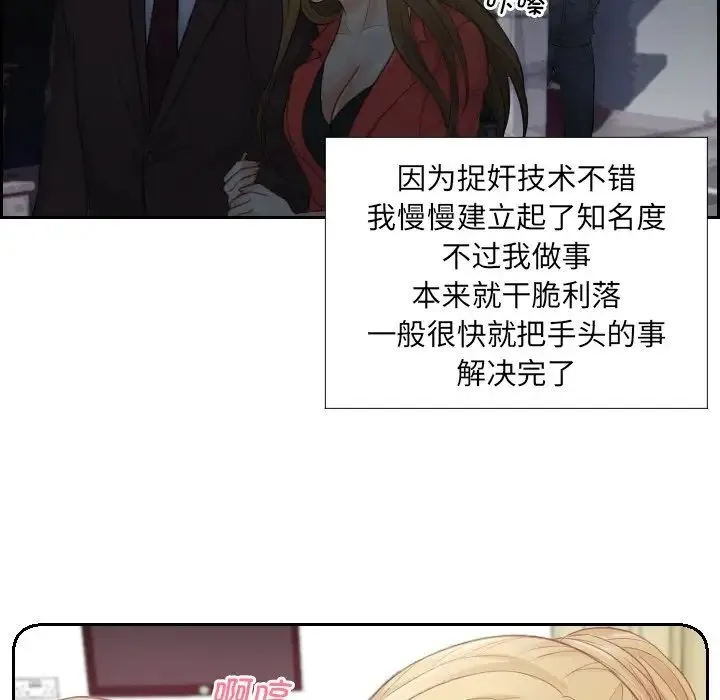 排忧大师 第1话 第53页