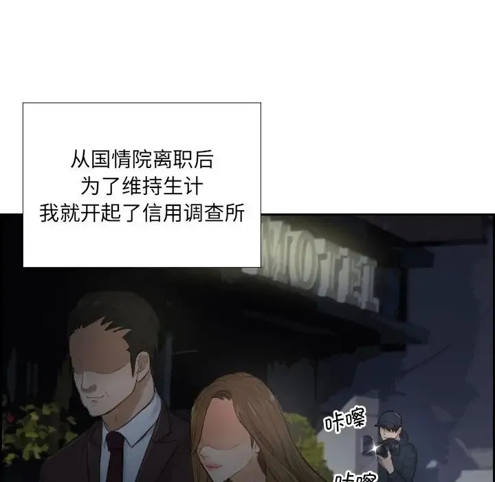 排忧大师 第1话 第52页
