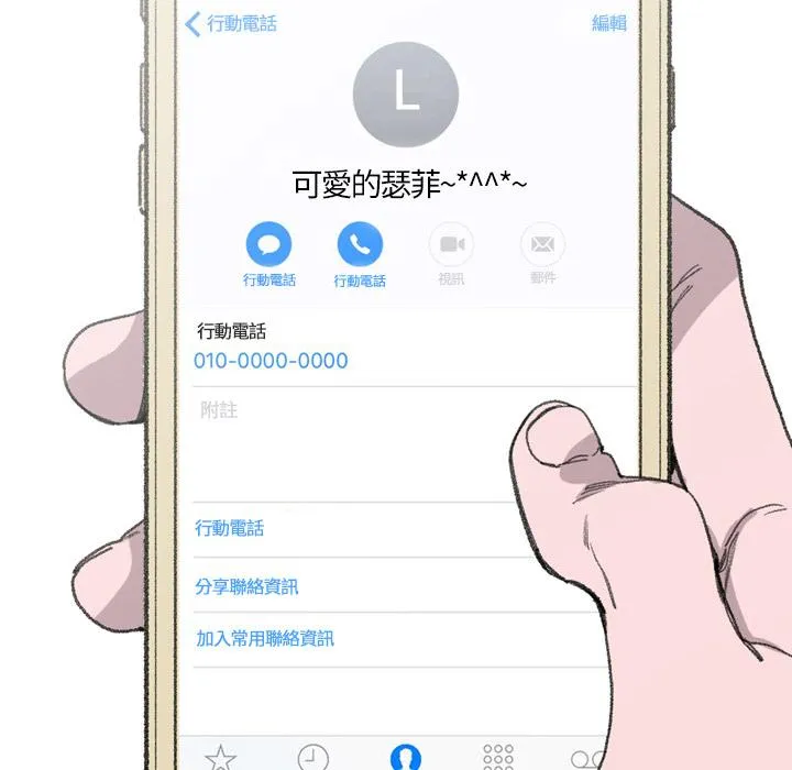 说你喜欢我 第2话 第22页