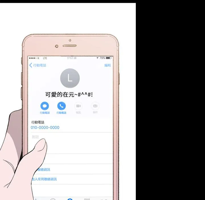 说你喜欢我 第2话 第59页