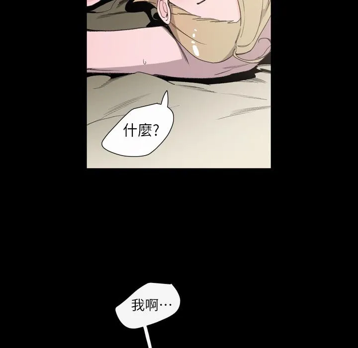 说你喜欢我 第2话 第87页