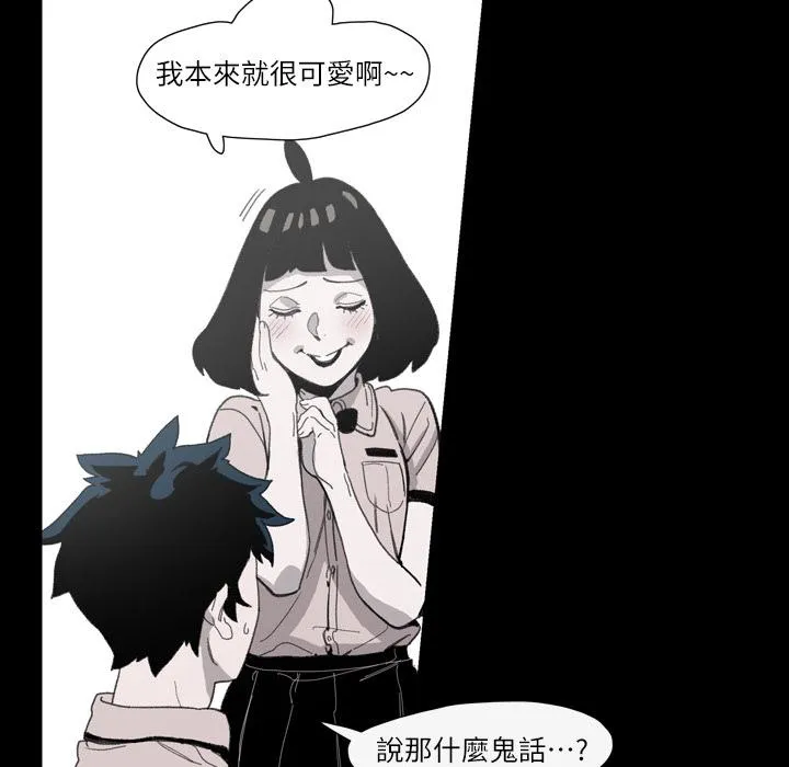 说你喜欢我 第2话 第54页