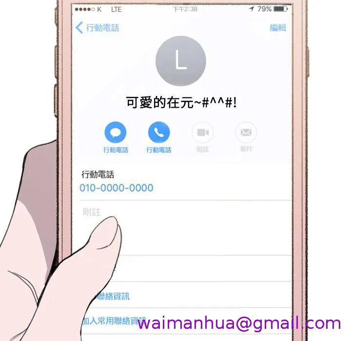说你喜欢我 第2话 第37页