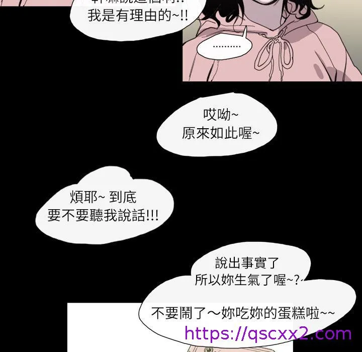 说你喜欢我 第2话 第33页