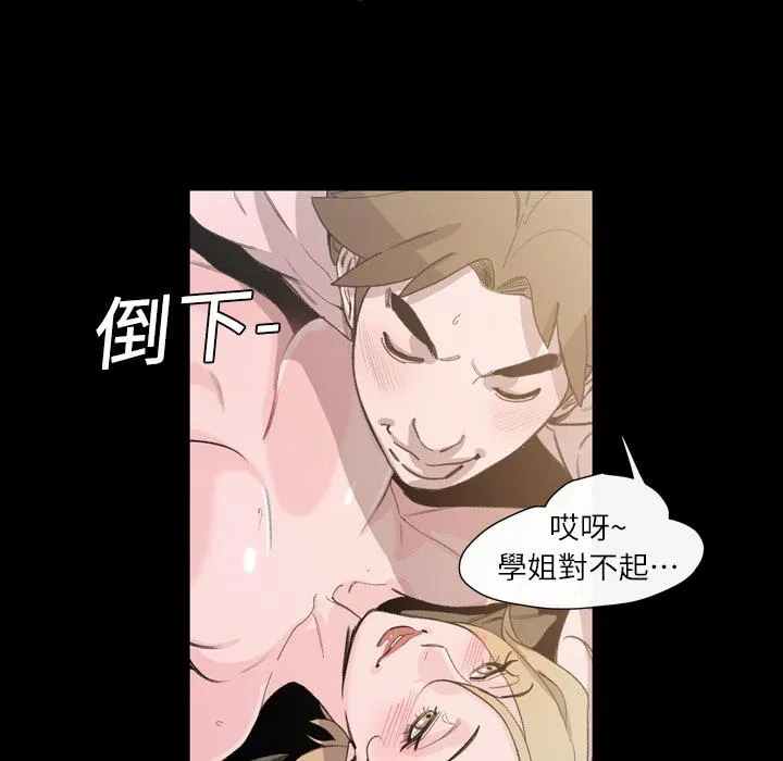 说你喜欢我 第2话 第86页