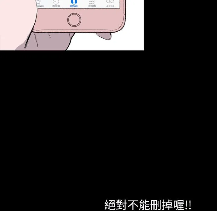 说你喜欢我 第2话 第60页