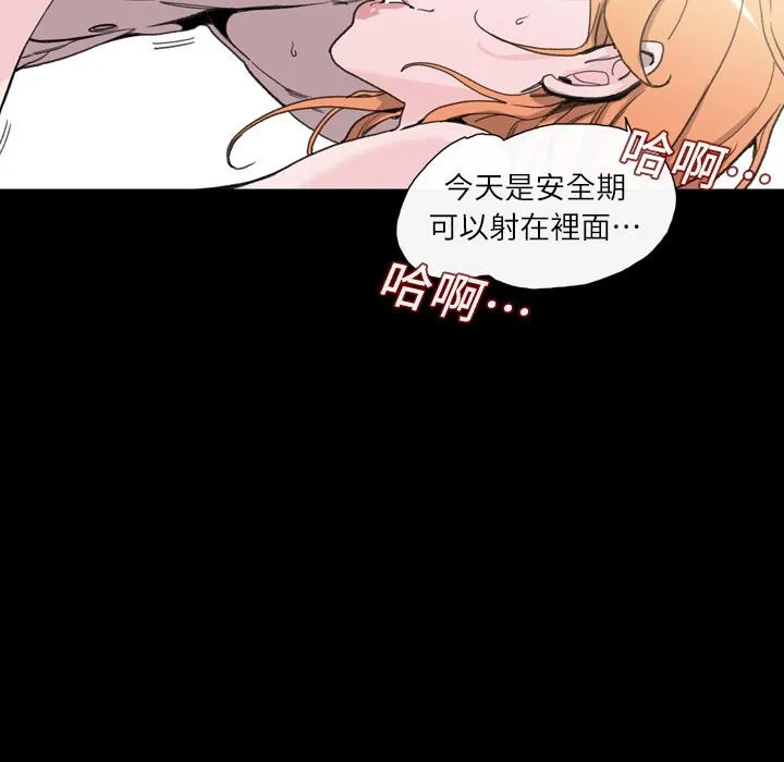 说你喜欢我 第1话 第92页