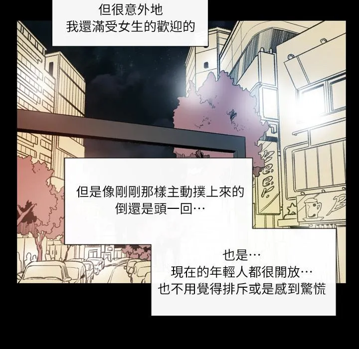 说你喜欢我 第1话 第130页