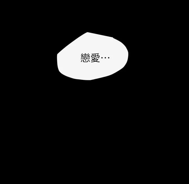 说你喜欢我 第1话 第120页