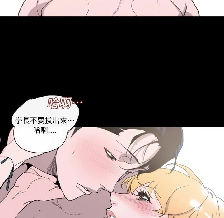 说你喜欢我 第1话 第91页