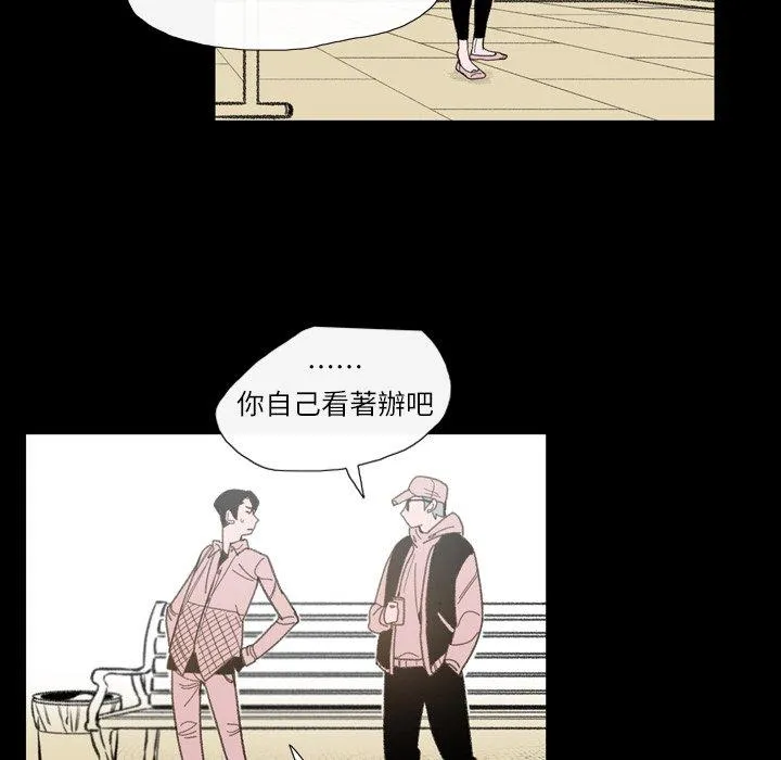 说你喜欢我 第3话 第76页