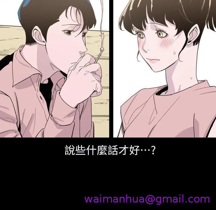 说你喜欢我 第3话 第69页
