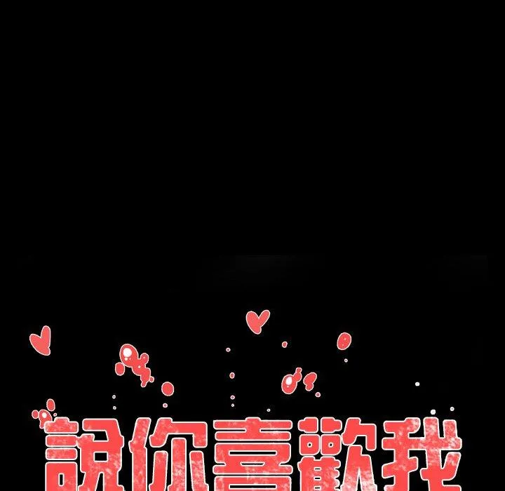 说你喜欢我 第3话 第11页