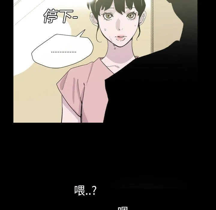 说你喜欢我 第3话 第55页