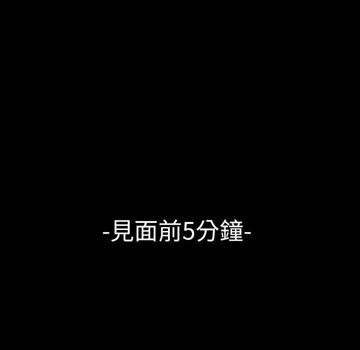说你喜欢我 第3话 第91页