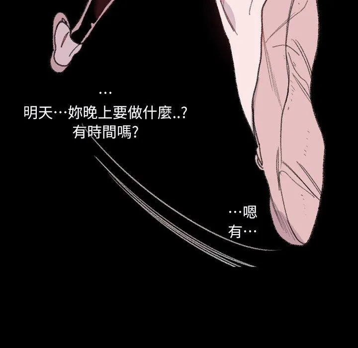 说你喜欢我 第3话 第58页